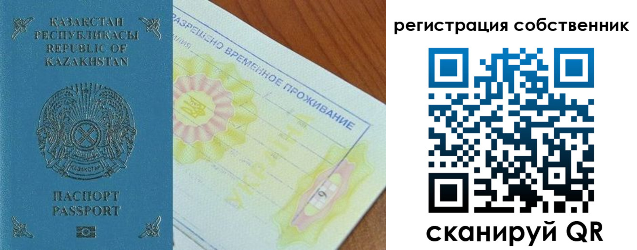временная регистрация для всех в Волгограде