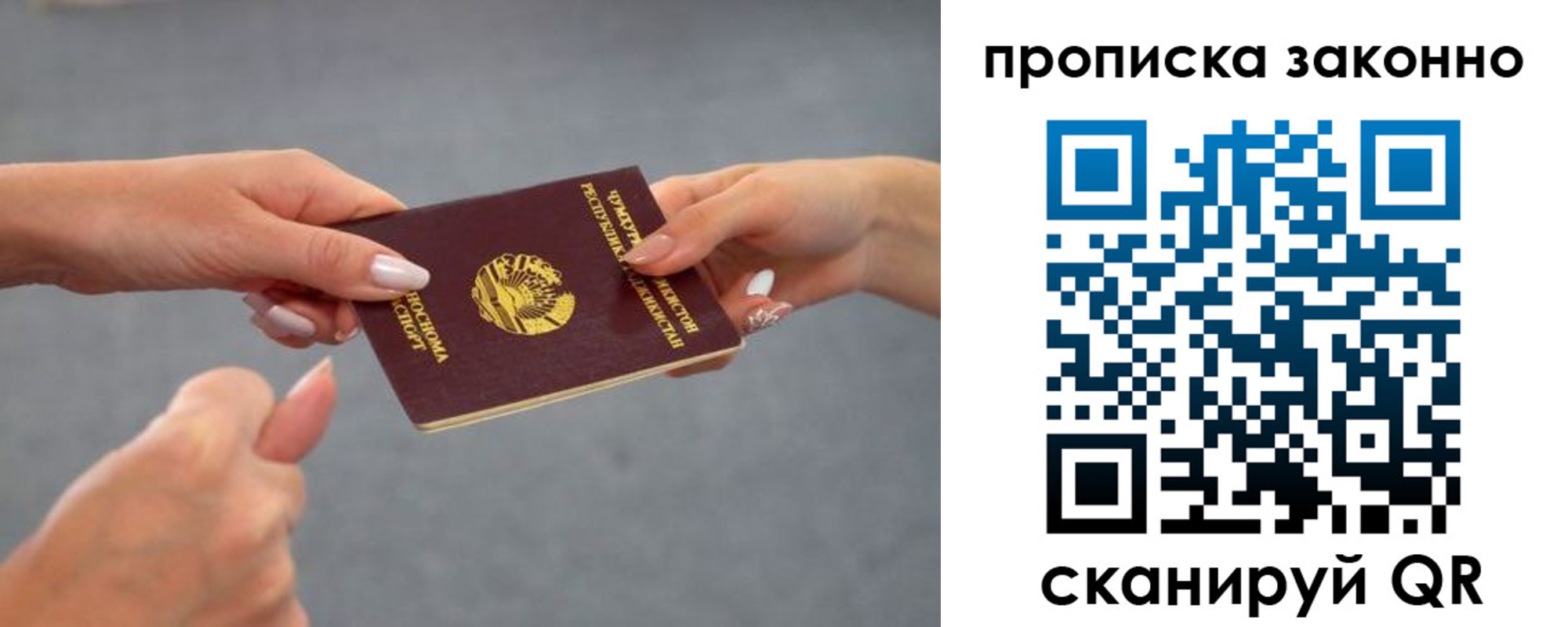 прописка регистрация в Волгограде