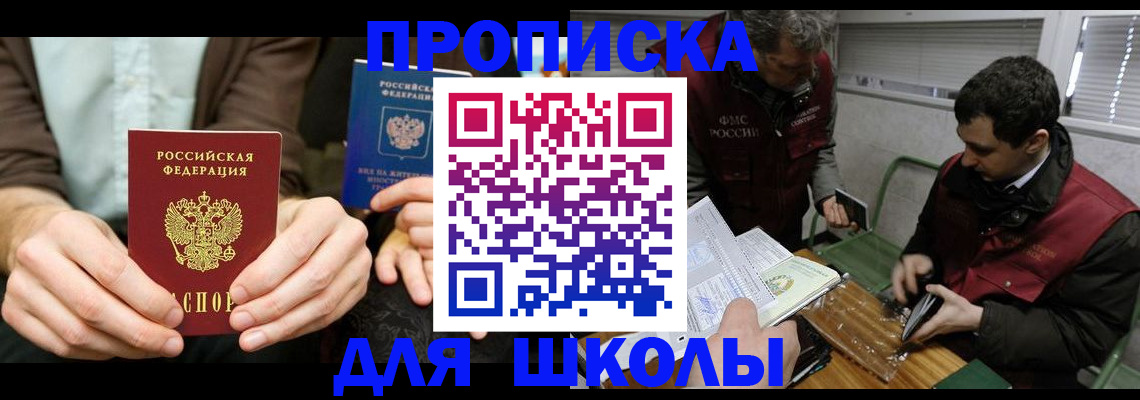 прописка 2025 в Волгограде