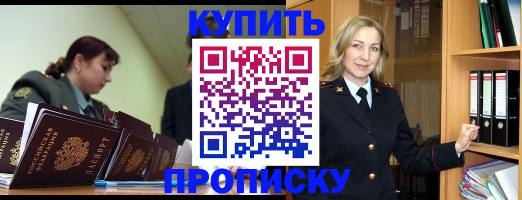 прописка для кредита в Волгограде
