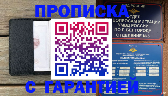 временная регистрация для всех в Волгограде