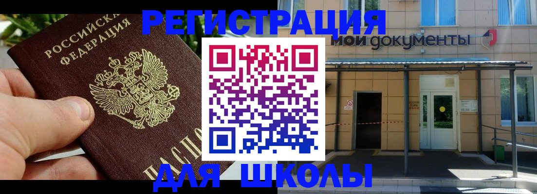 прописка в Волгограде