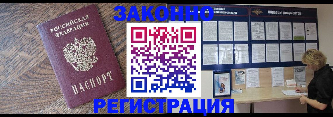 временная регистрация поиск в Волгограде